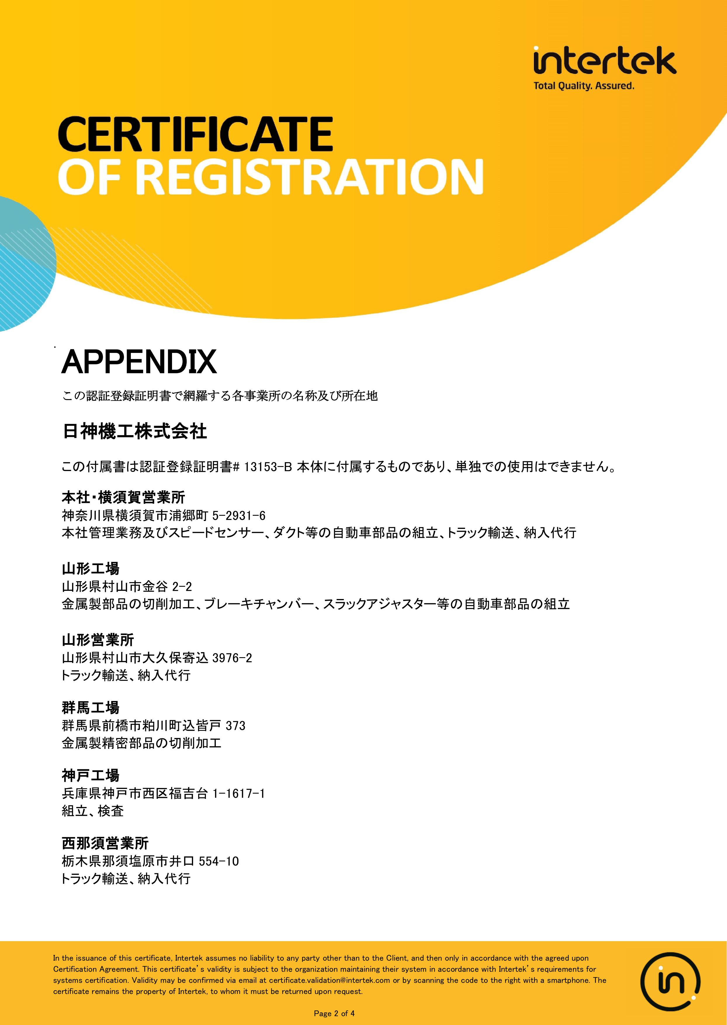 ISO14001登録証4分の2ページ目を表示しております