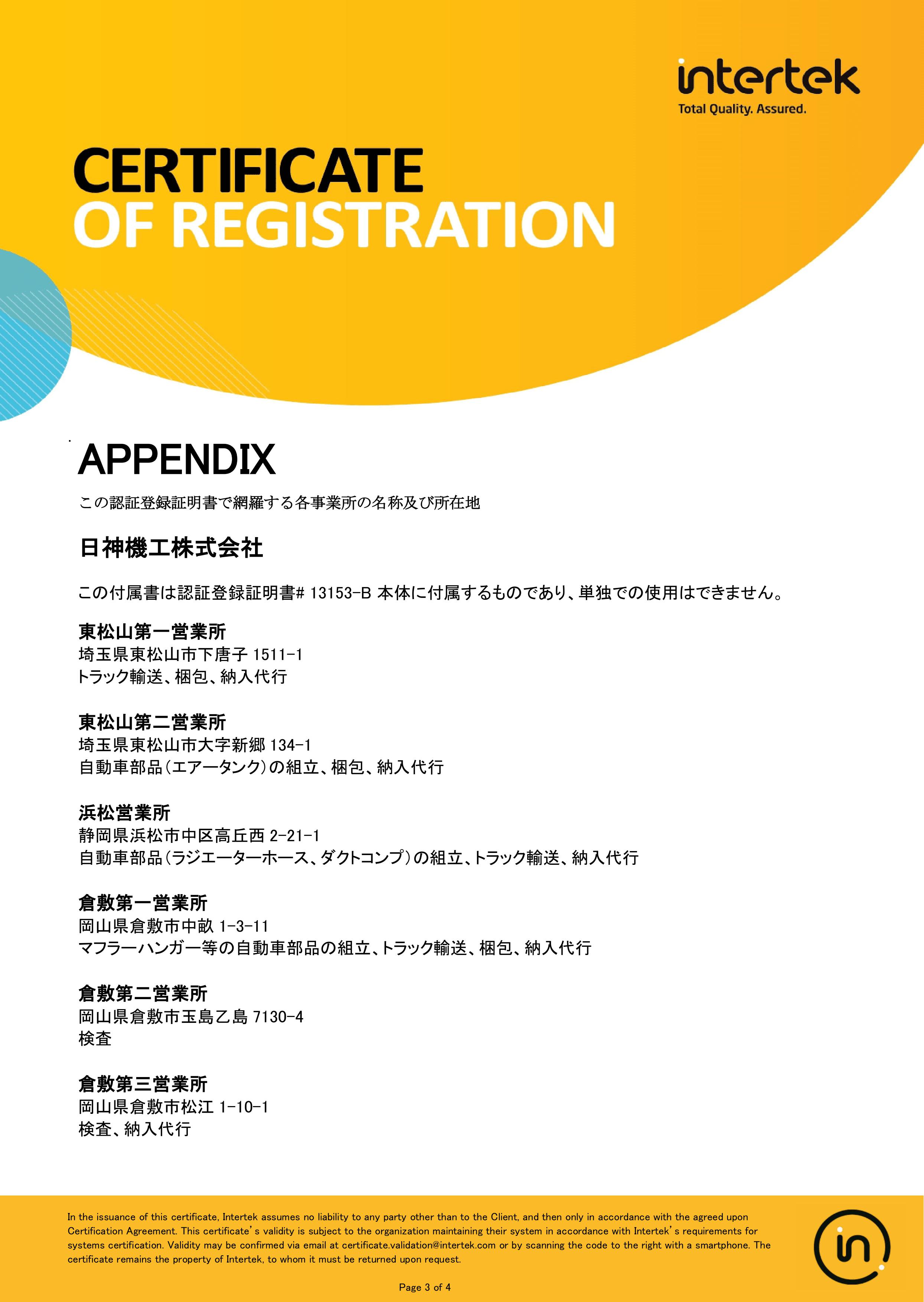 ISO14001登録証4分の3ページ目を表示しております