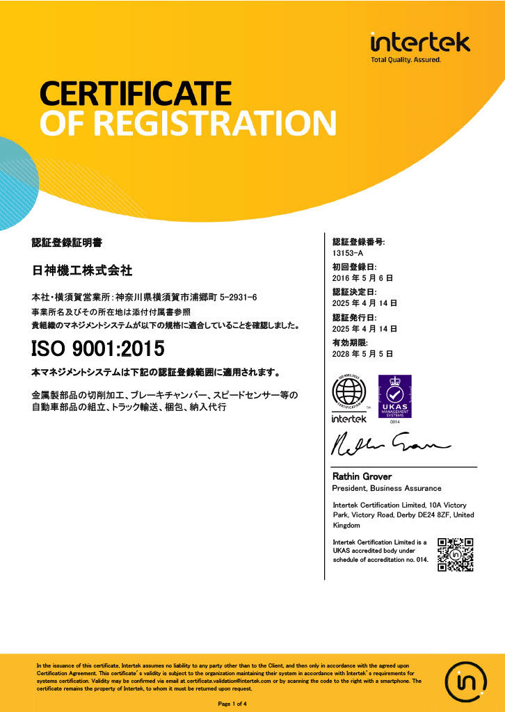 ISO9001登録証4分の1ページ目を表示しております