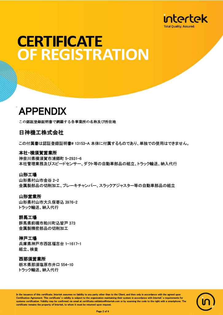 ISO9001登録証4分の2ページ目を表示しております