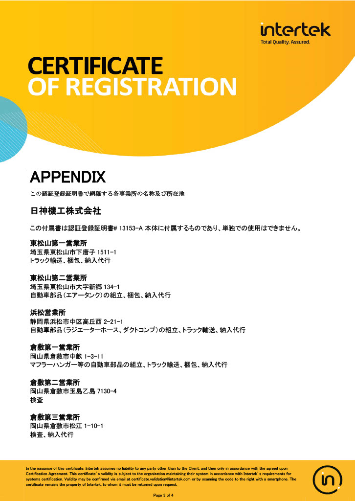 ISO9001登録証4分の3ページ目を表示しております