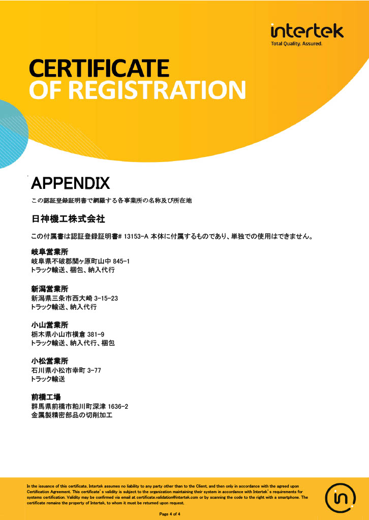 ISO9001登録証4分の4ページ目を表示しております